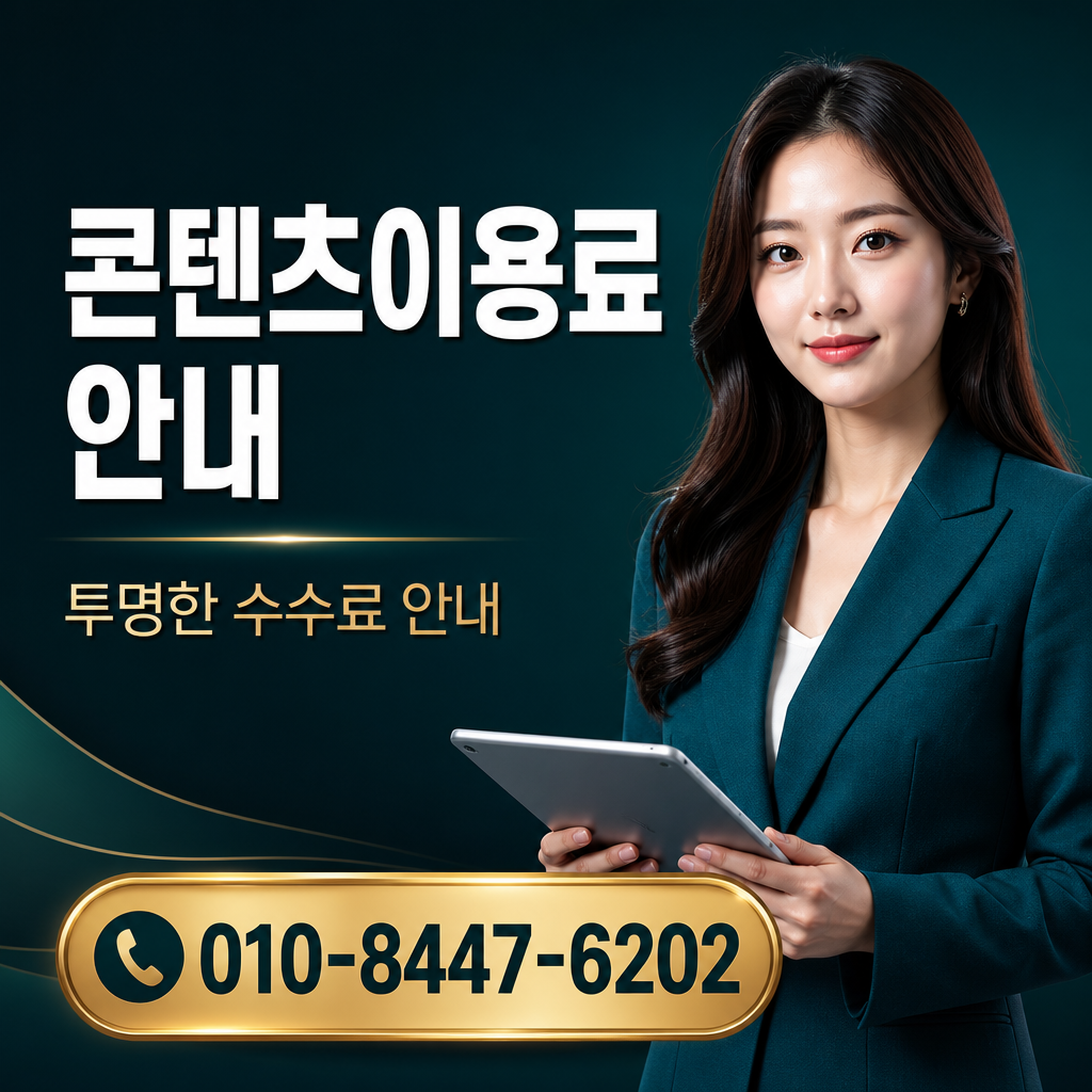 정보 이용료 현금화 비대면 상담 010-8447-6202